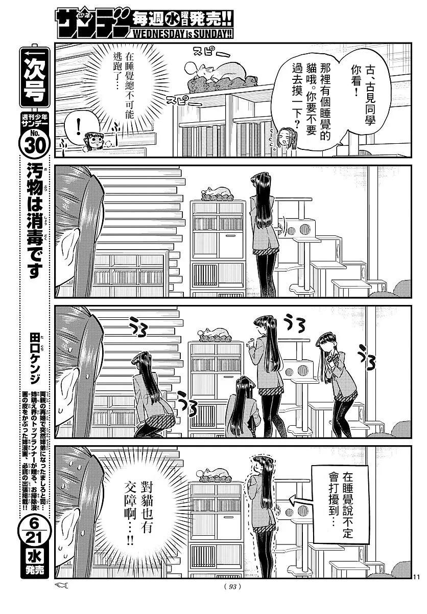 81猫咖-古见同学有交流障碍症-ODA TOMOHITO,小学馆（第10张）