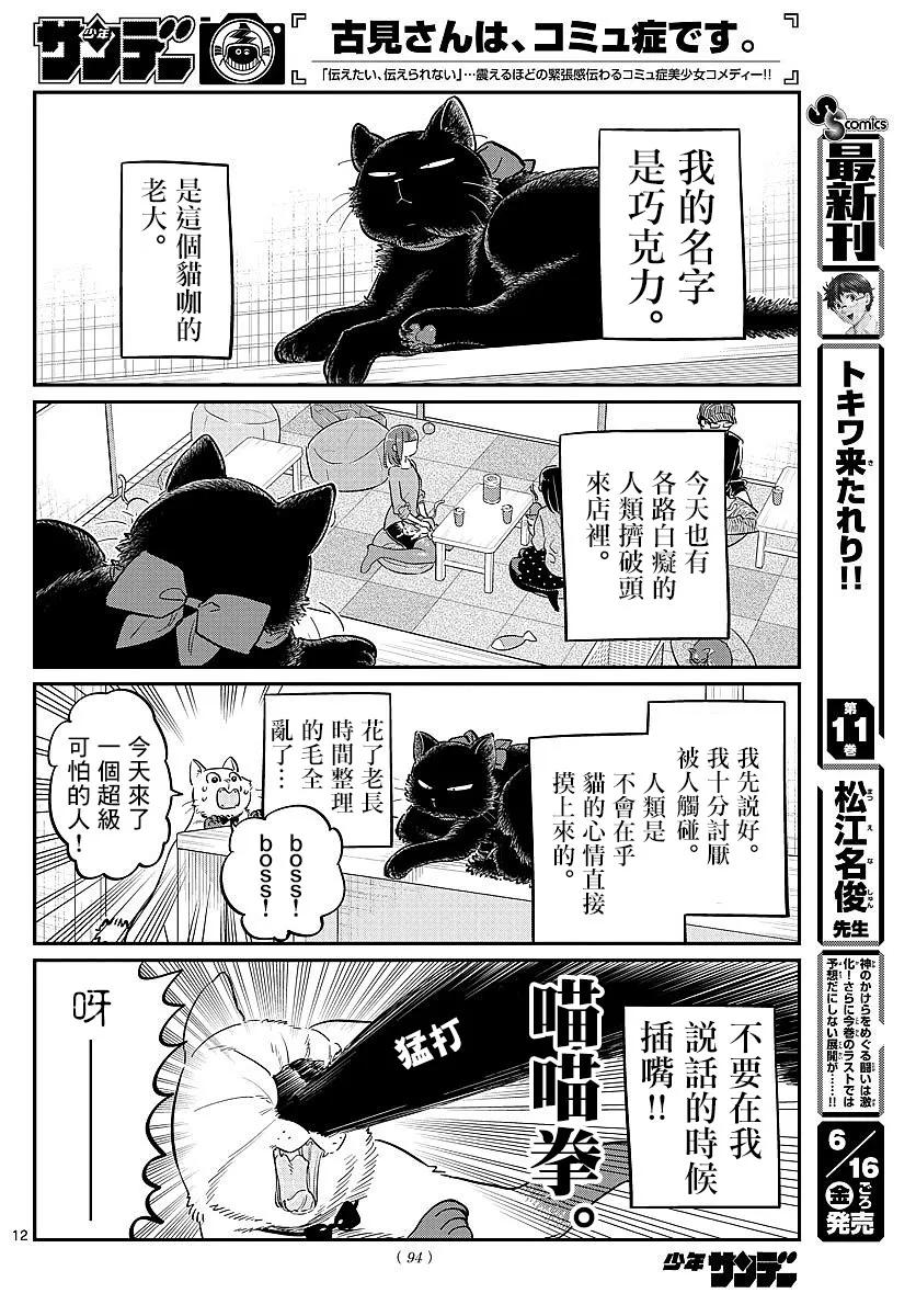 81猫咖-古见同学有交流障碍症-ODA TOMOHITO,小学馆（第11张）