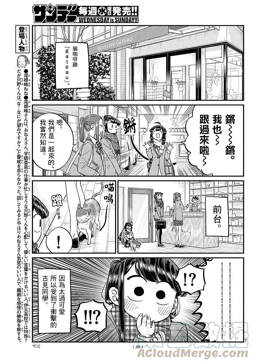 81猫咖-古见同学有交流障碍症-ODA TOMOHITO,小学馆（第6张）