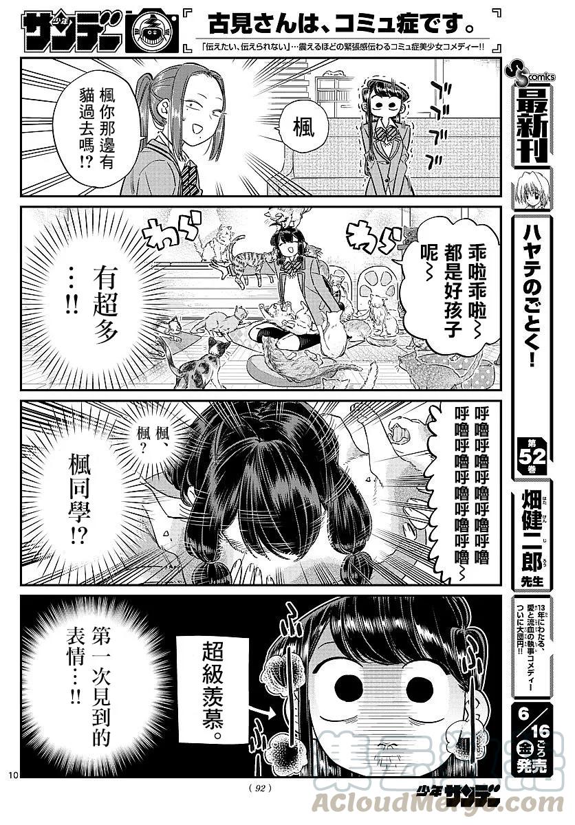 81猫咖-古见同学有交流障碍症-ODA TOMOHITO,小学馆（第9张）