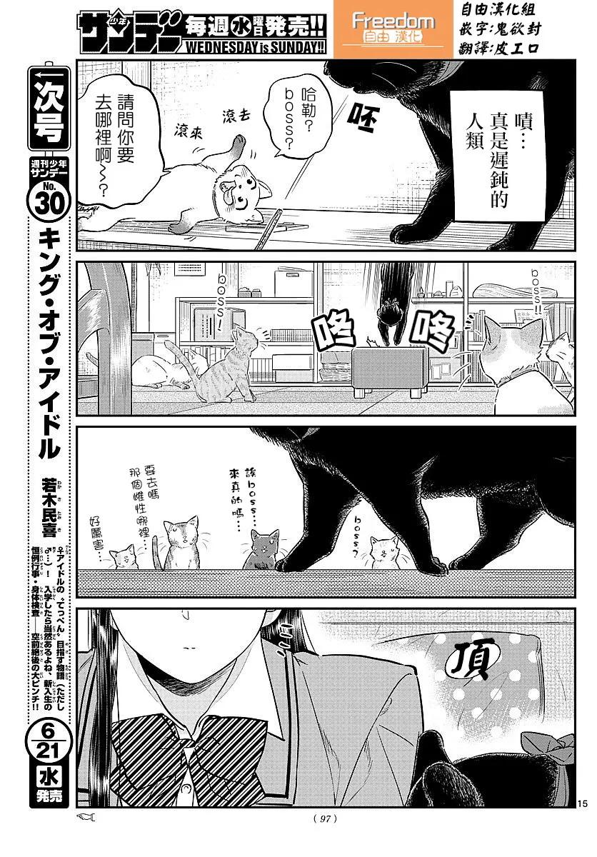 81猫咖-古见同学有交流障碍症-ODA TOMOHITO,小学馆（第14张）