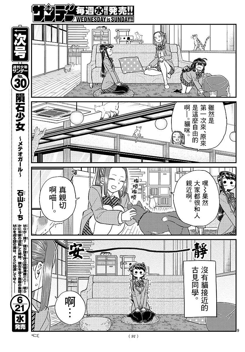 81猫咖-古见同学有交流障碍症-ODA TOMOHITO,小学馆（第8张）