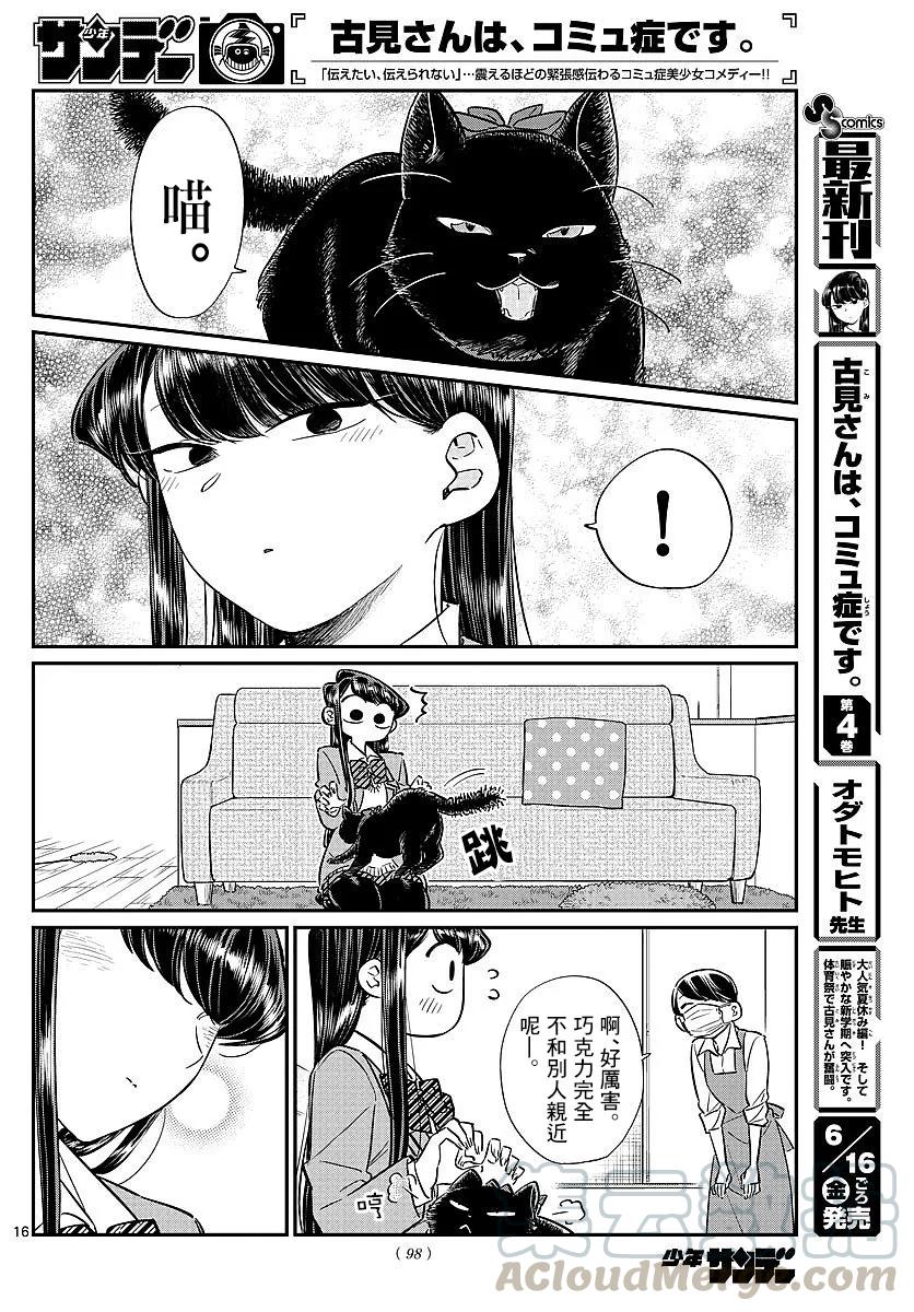 81猫咖-古见同学有交流障碍症-ODA TOMOHITO,小学馆（第15张）