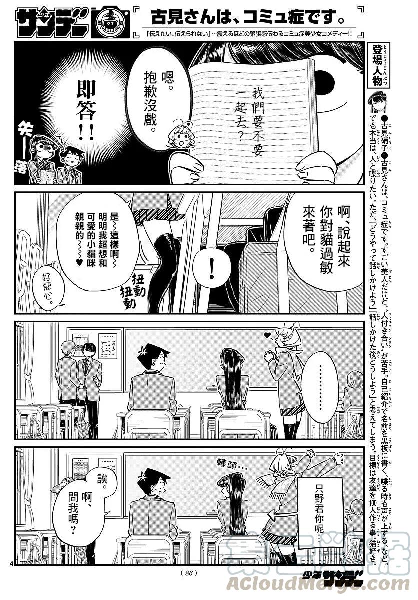 81猫咖-古见同学有交流障碍症-ODA TOMOHITO,小学馆（第3张）