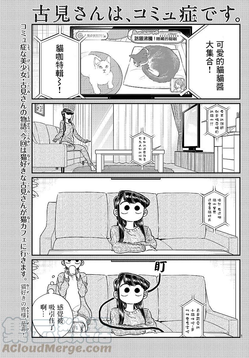 81猫咖-古见同学有交流障碍症-ODA TOMOHITO,小学馆（第1张）
