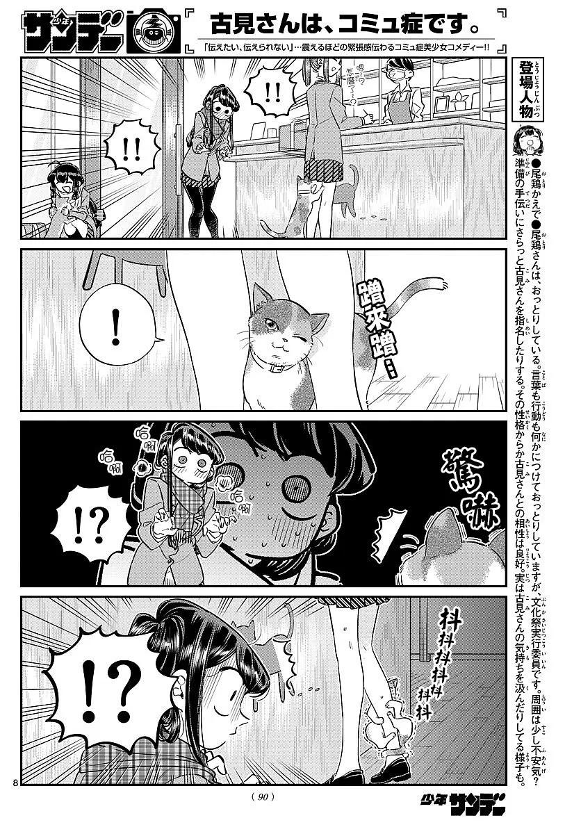 81猫咖-古见同学有交流障碍症-ODA TOMOHITO,小学馆（第7张）