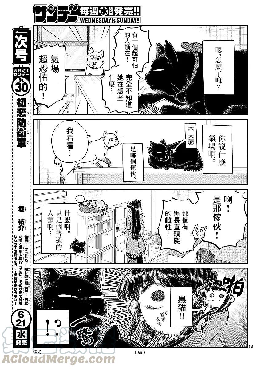 81猫咖-古见同学有交流障碍症-ODA TOMOHITO,小学馆（第12张）