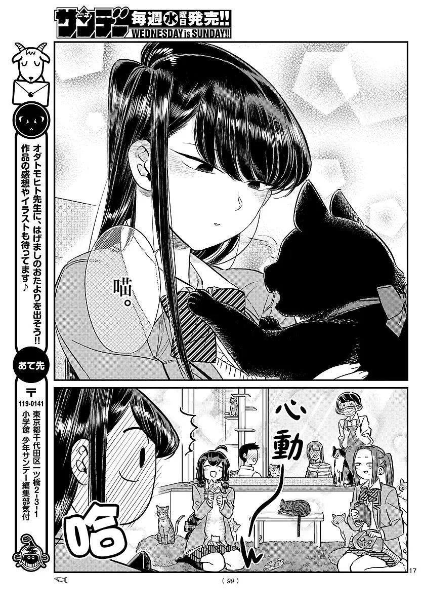 81猫咖-古见同学有交流障碍症-ODA TOMOHITO,小学馆（第16张）