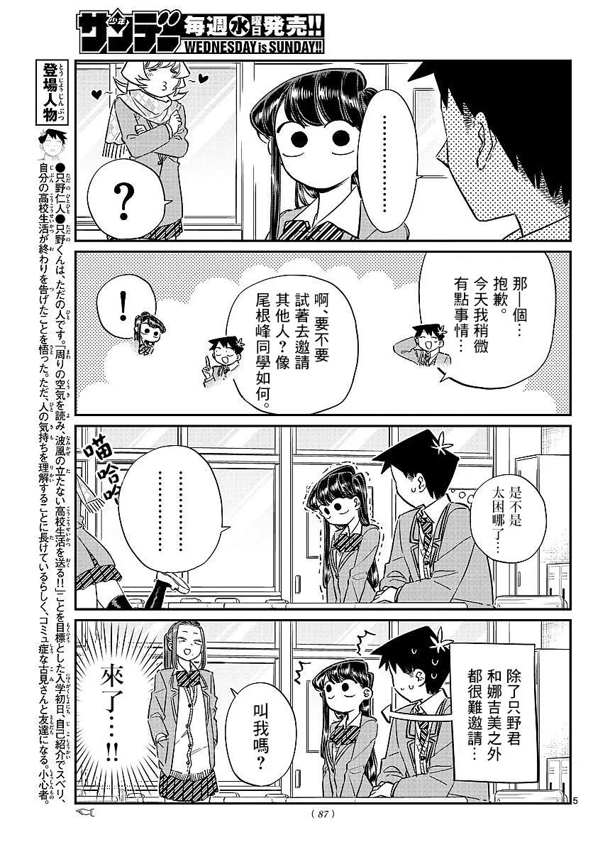 81猫咖-古见同学有交流障碍症-ODA TOMOHITO,小学馆（第4张）