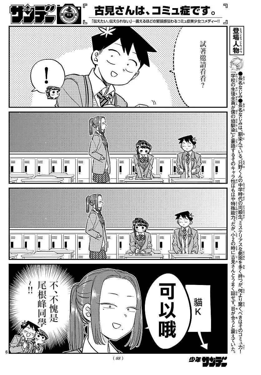 81猫咖-古见同学有交流障碍症-ODA TOMOHITO,小学馆（第5张）
