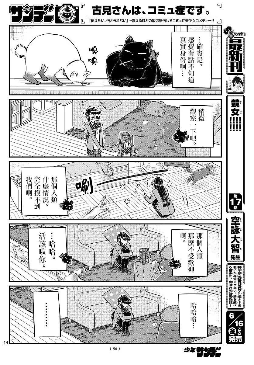 81猫咖-古见同学有交流障碍症-ODA TOMOHITO,小学馆（第13张）