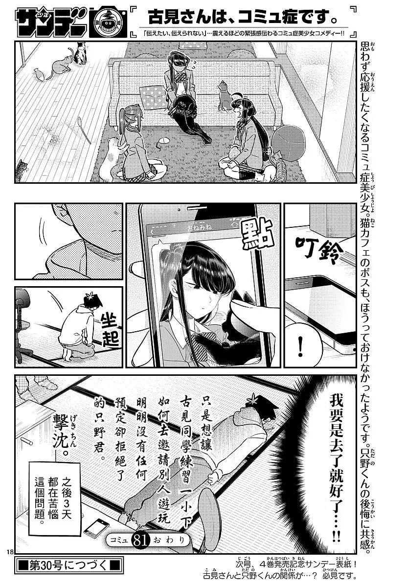 81猫咖-古见同学有交流障碍症-ODA TOMOHITO,小学馆（第17张）