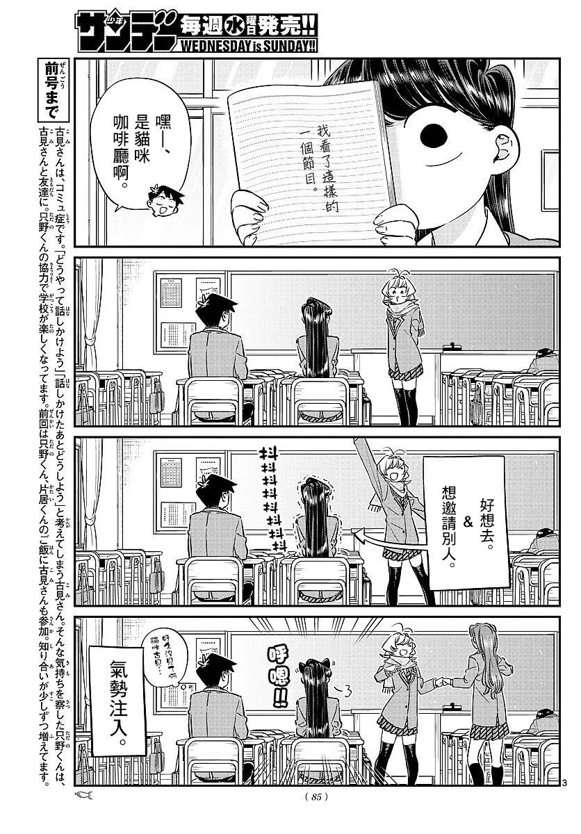 81猫咖-古见同学有交流障碍症-ODA TOMOHITO,小学馆（第2张）
