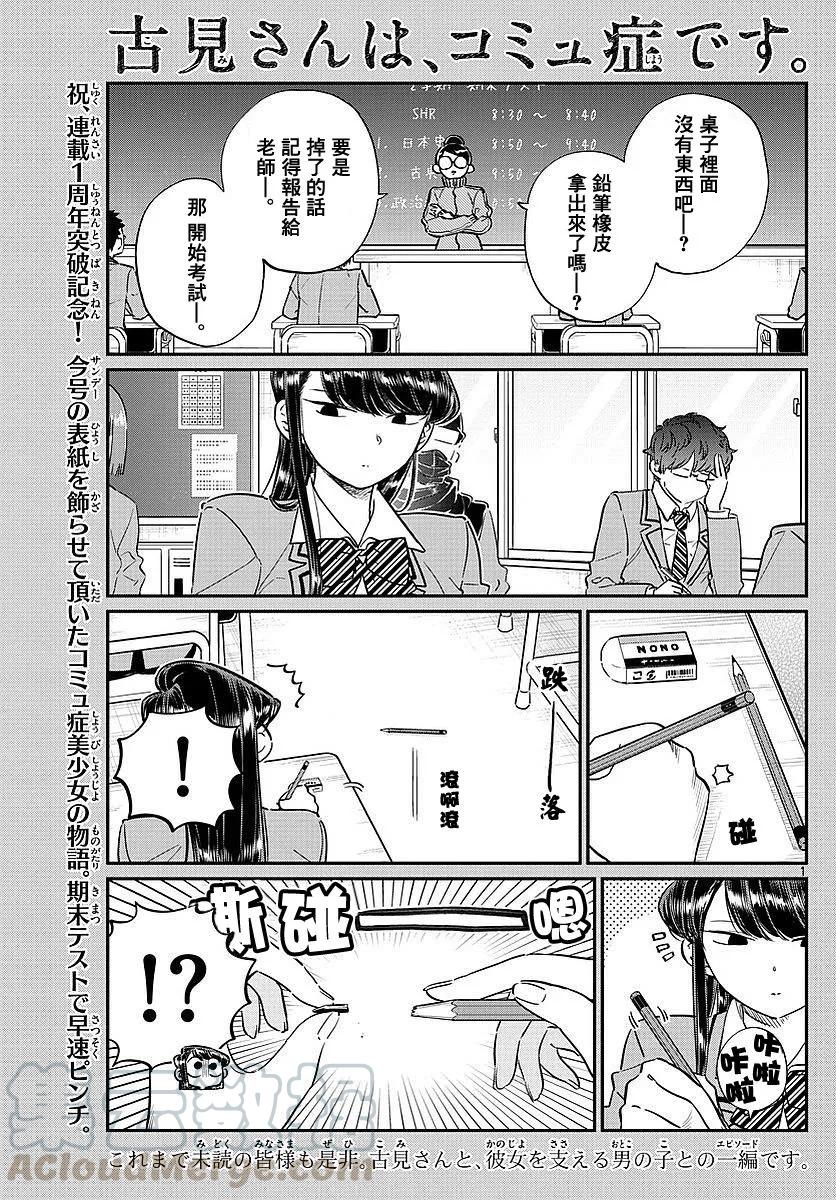 82期末考试-古见同学有交流障碍症-ODA TOMOHITO,小学馆（第1张）