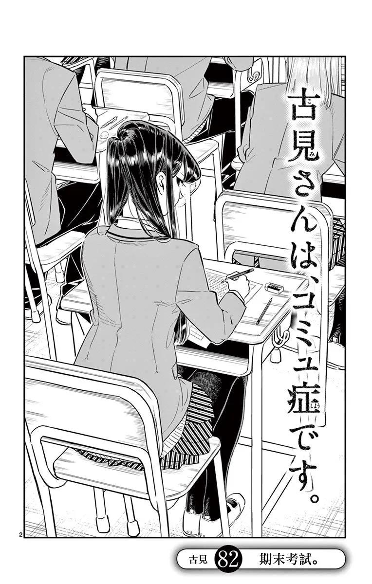 82期末考试-古见同学有交流障碍症-ODA TOMOHITO,小学馆（第2张）