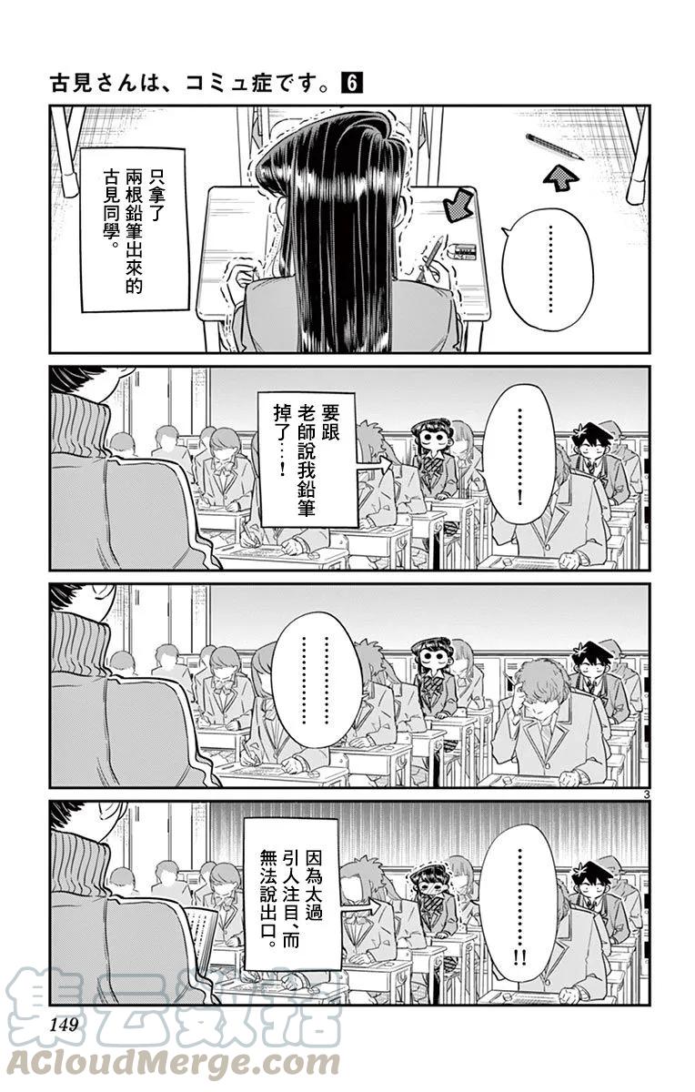 82期末考试-古见同学有交流障碍症-ODA TOMOHITO,小学馆（第3张）