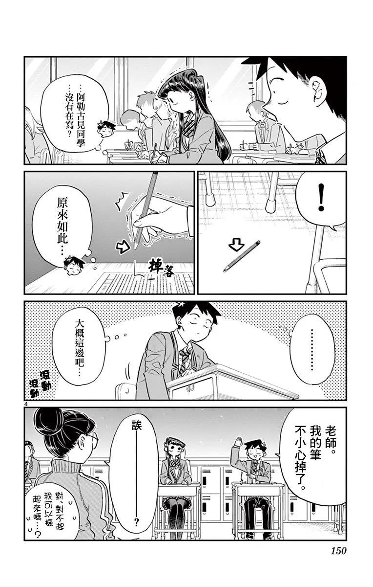 82期末考试-古见同学有交流障碍症-ODA TOMOHITO,小学馆（第4张）