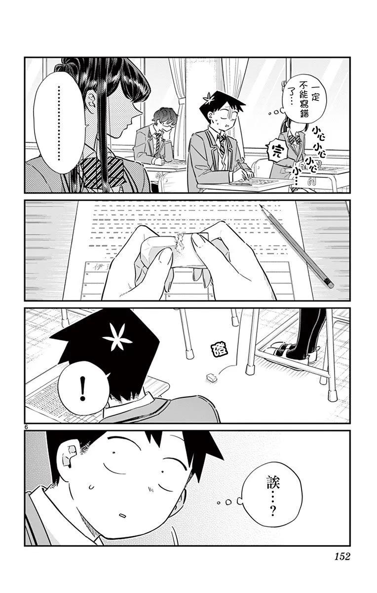 82期末考试-古见同学有交流障碍症-ODA TOMOHITO,小学馆（第6张）