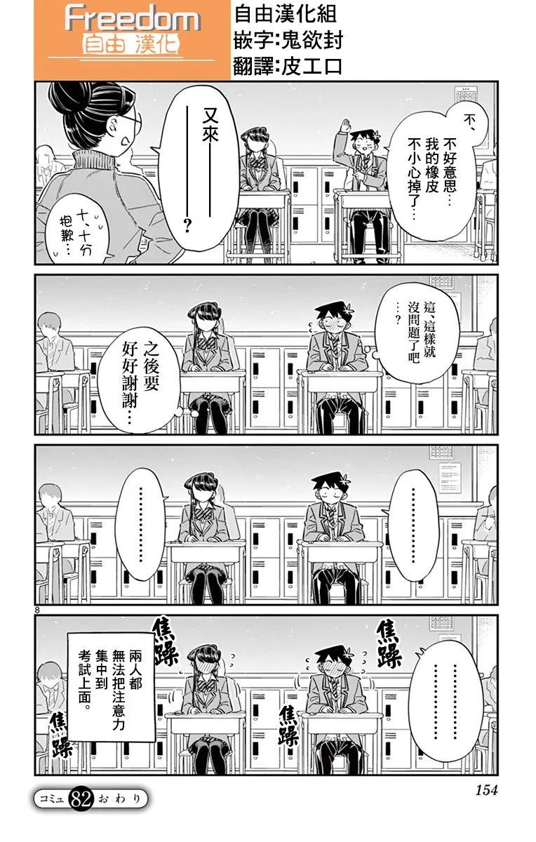 82期末考试-古见同学有交流障碍症-ODA TOMOHITO,小学馆（第8张）