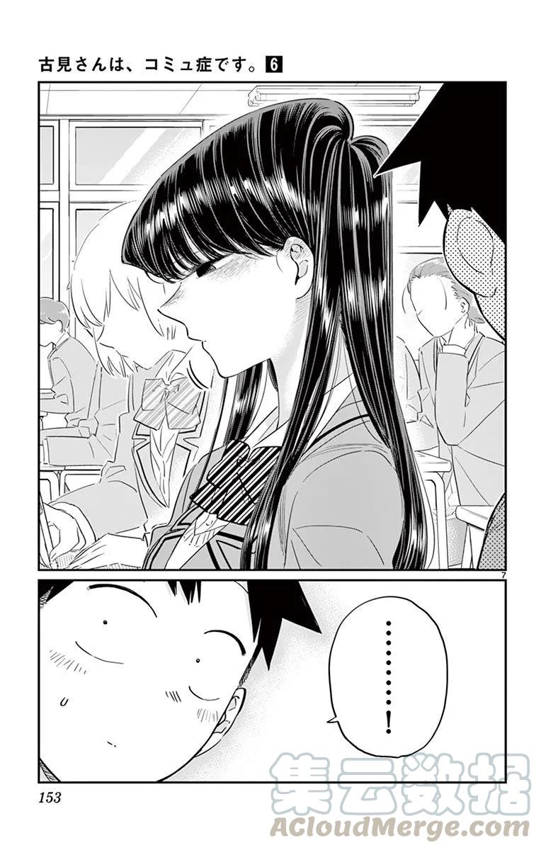 82期末考试-古见同学有交流障碍症-ODA TOMOHITO,小学馆（第7张）