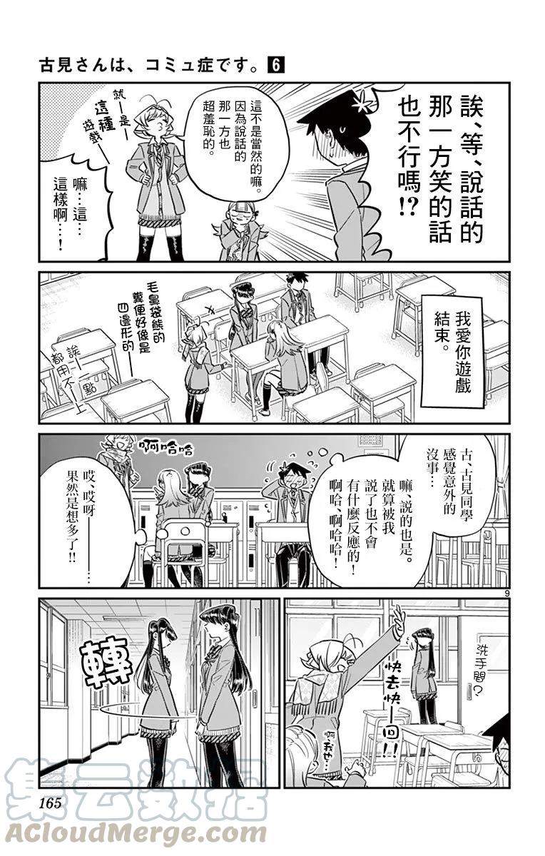 83我爱你游戏-古见同学有交流障碍症-ODA TOMOHITO,小学馆（第9张）