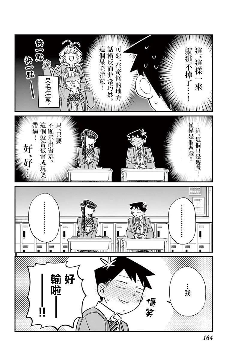 83我爱你游戏-古见同学有交流障碍症-ODA TOMOHITO,小学馆（第8张）