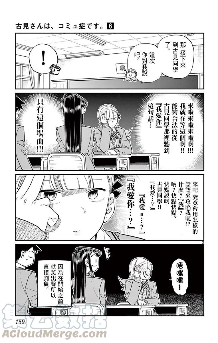 83我爱你游戏-古见同学有交流障碍症-ODA TOMOHITO,小学馆（第3张）