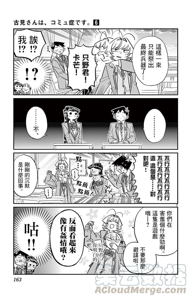 83我爱你游戏-古见同学有交流障碍症-ODA TOMOHITO,小学馆（第7张）