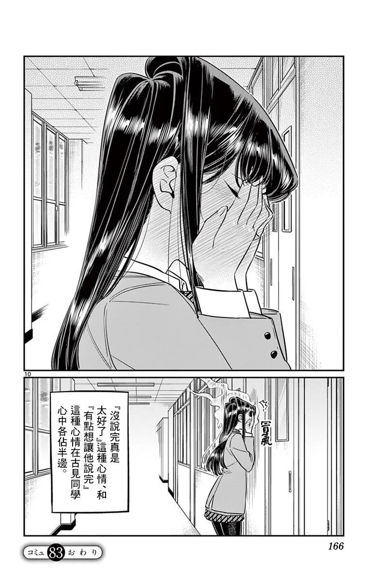 83我爱你游戏-古见同学有交流障碍症-ODA TOMOHITO,小学馆（第10张）
