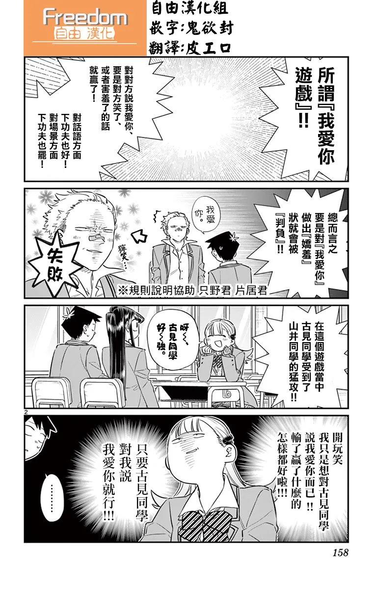 83我爱你游戏-古见同学有交流障碍症-ODA TOMOHITO,小学馆（第2张）