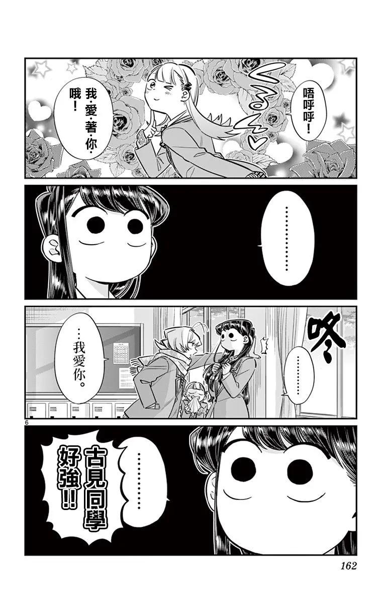 83我爱你游戏-古见同学有交流障碍症-ODA TOMOHITO,小学馆（第6张）