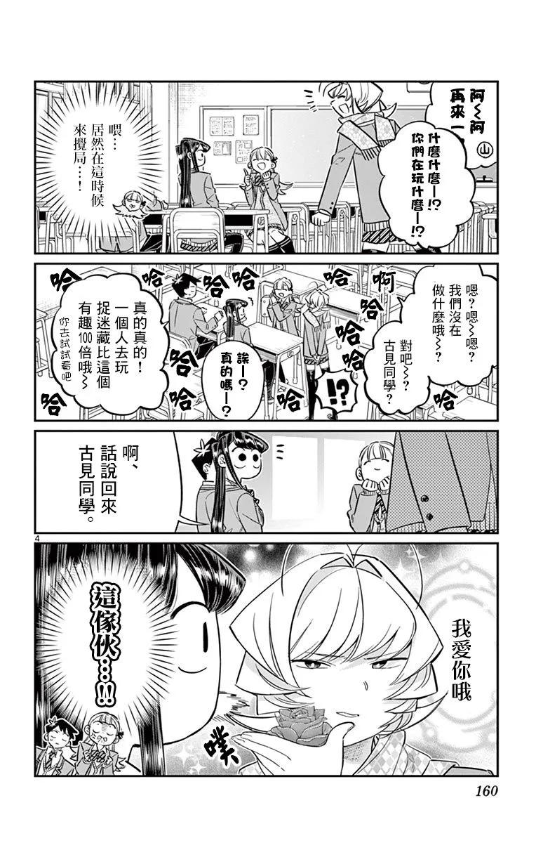 83我爱你游戏-古见同学有交流障碍症-ODA TOMOHITO,小学馆（第4张）