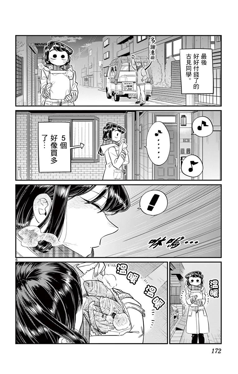 84烤地瓜-古见同学有交流障碍症-ODA TOMOHITO,小学馆（第6张）