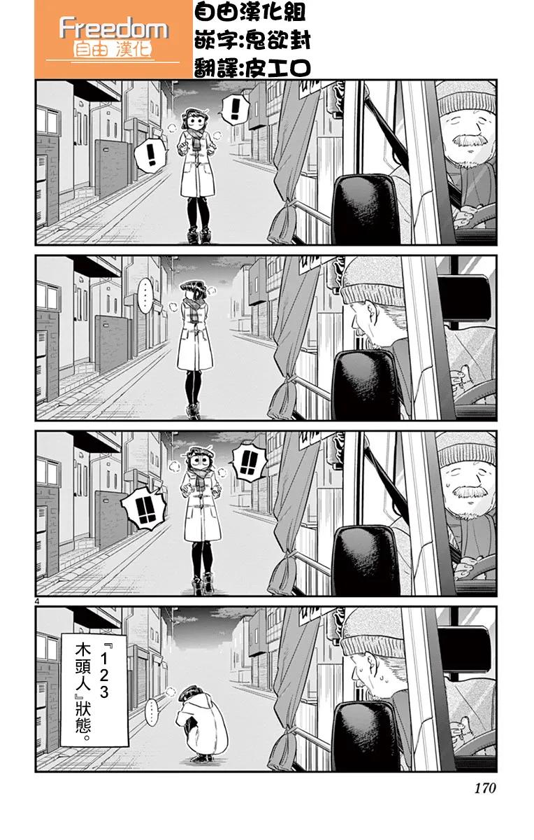 84烤地瓜-古见同学有交流障碍症-ODA TOMOHITO,小学馆（第4张）