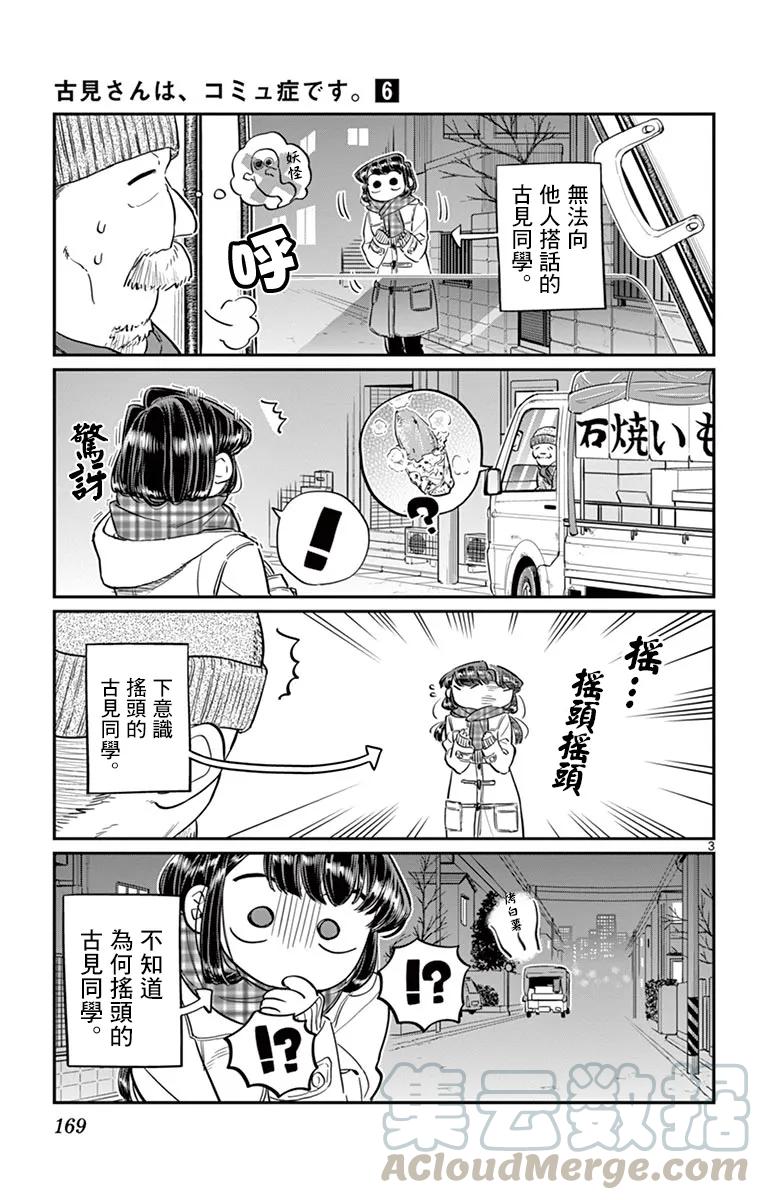 84烤地瓜-古见同学有交流障碍症-ODA TOMOHITO,小学馆（第3张）