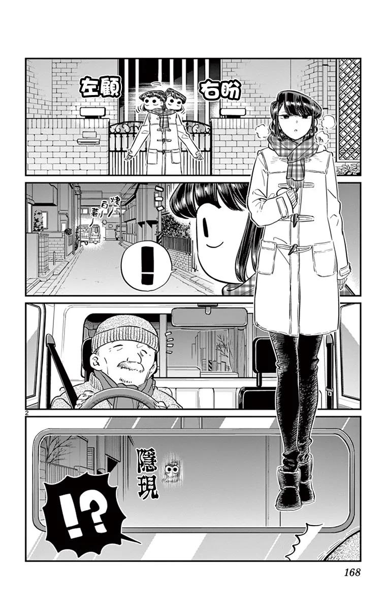 84烤地瓜-古见同学有交流障碍症-ODA TOMOHITO,小学馆（第2张）