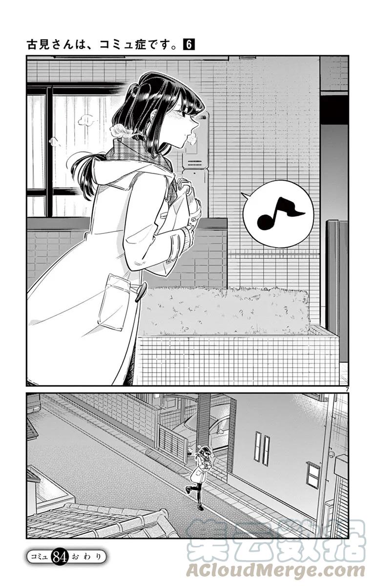 84烤地瓜-古见同学有交流障碍症-ODA TOMOHITO,小学馆（第7张）