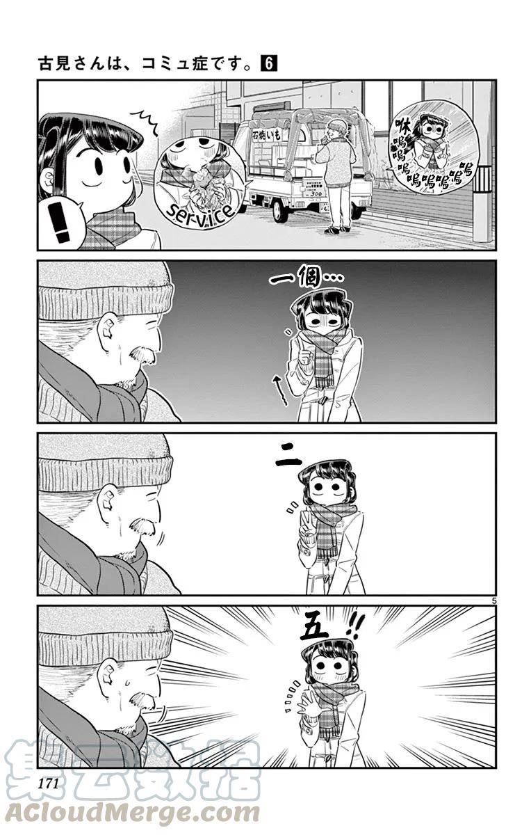 84烤地瓜-古见同学有交流障碍症-ODA TOMOHITO,小学馆（第5张）