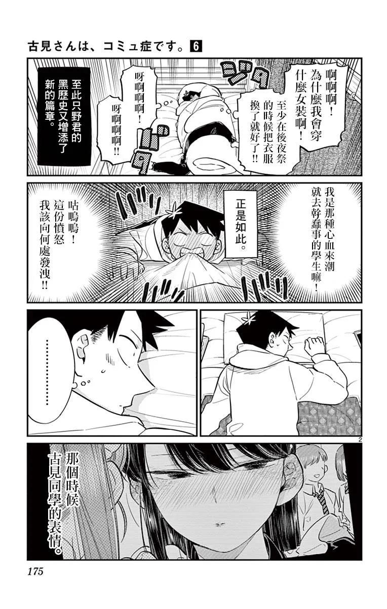 85文化祭的回忆-古见同学有交流障碍症-ODA TOMOHITO,小学馆（第2张）