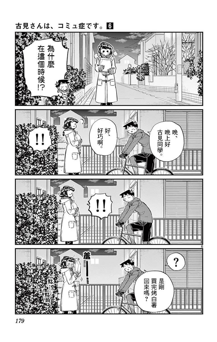 85文化祭的回忆-古见同学有交流障碍症-ODA TOMOHITO,小学馆（第6张）