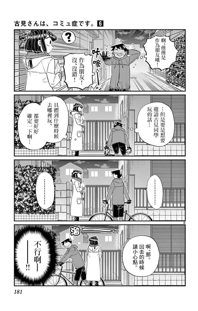 85文化祭的回忆-古见同学有交流障碍症-ODA TOMOHITO,小学馆（第8张）