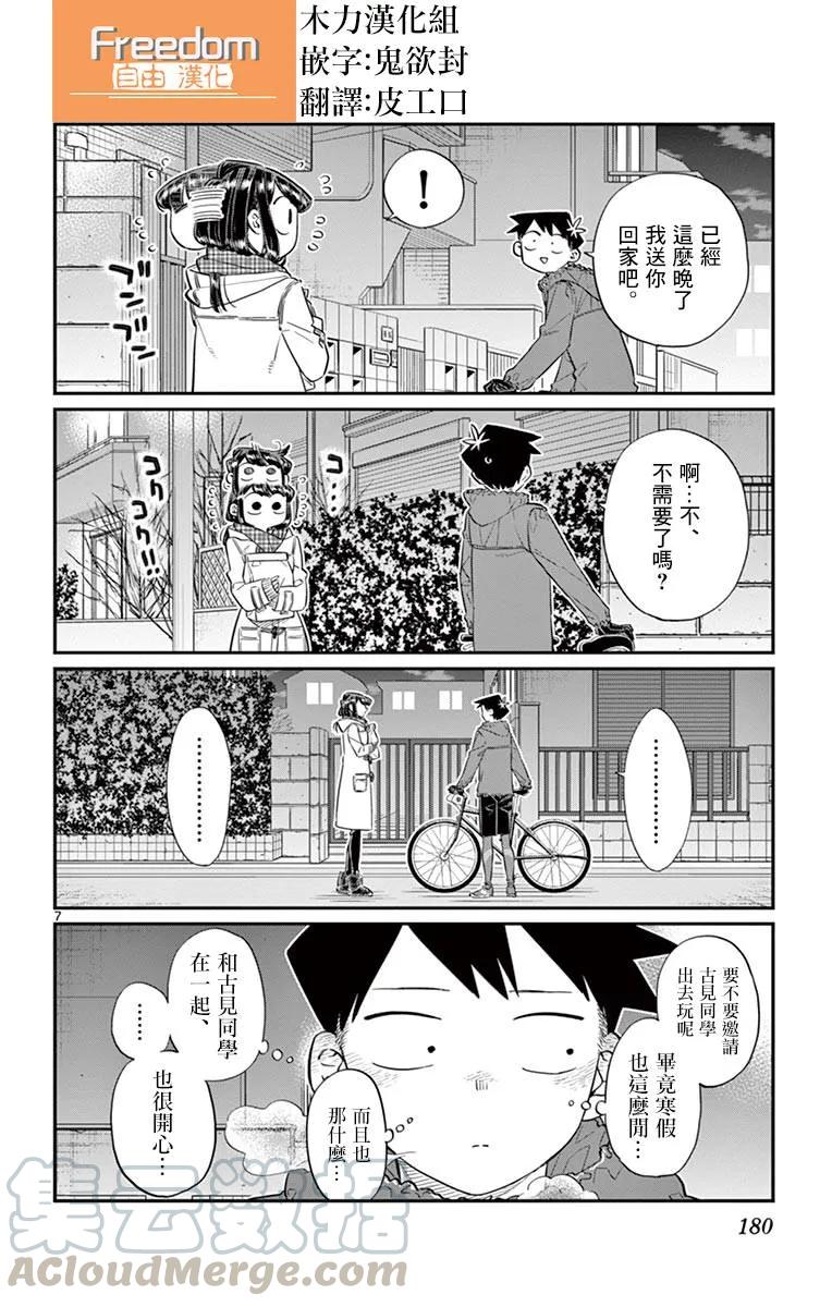 85文化祭的回忆-古见同学有交流障碍症-ODA TOMOHITO,小学馆（第7张）