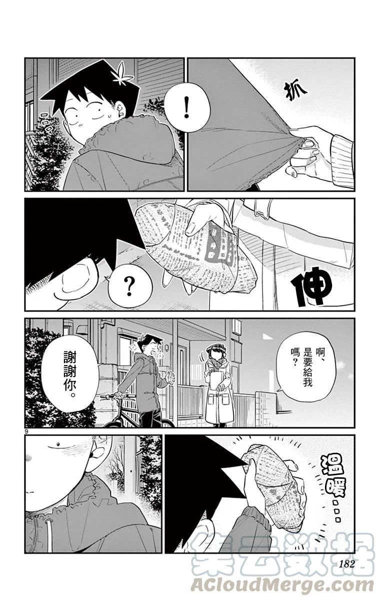 85文化祭的回忆-古见同学有交流障碍症-ODA TOMOHITO,小学馆（第9张）