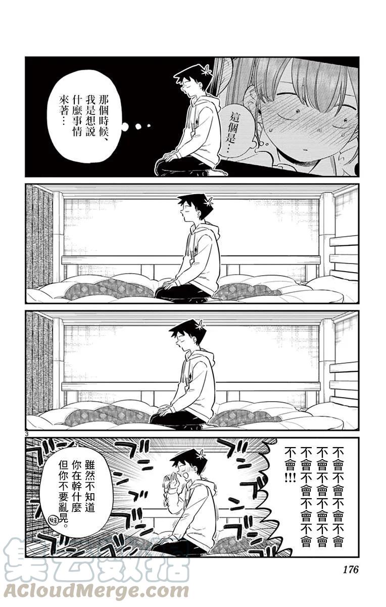 85文化祭的回忆-古见同学有交流障碍症-ODA TOMOHITO,小学馆（第3张）