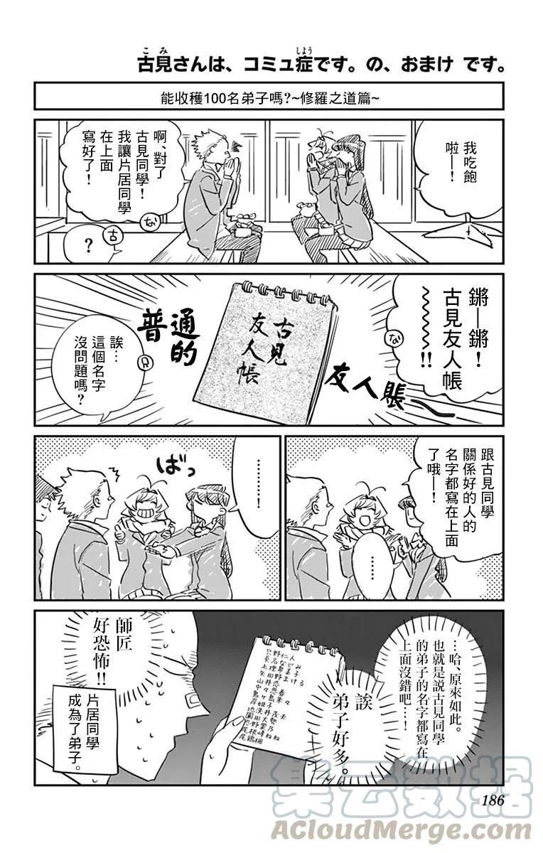 85文化祭的回忆-古见同学有交流障碍症-ODA TOMOHITO,小学馆（第11张）