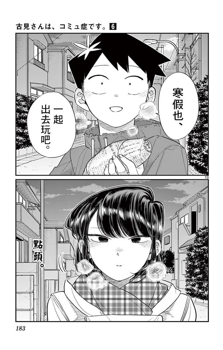 85文化祭的回忆-古见同学有交流障碍症-ODA TOMOHITO,小学馆（第10张）