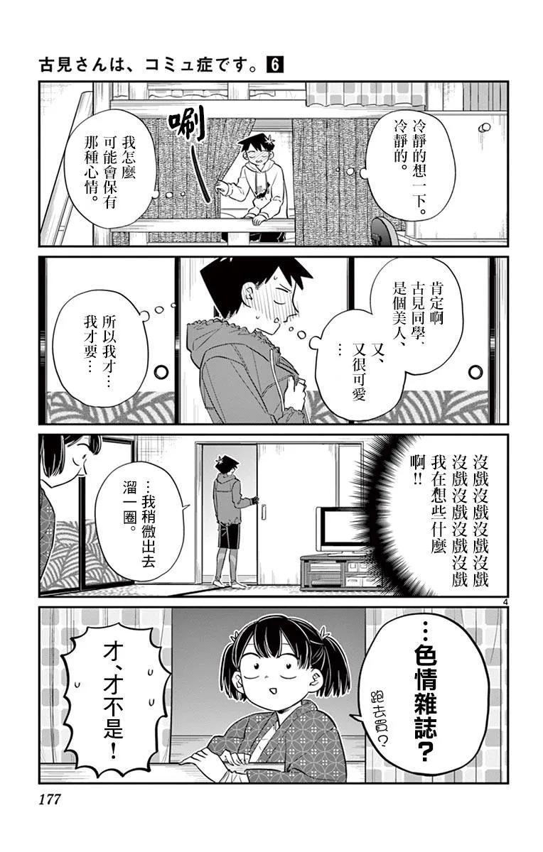 85文化祭的回忆-古见同学有交流障碍症-ODA TOMOHITO,小学馆（第4张）