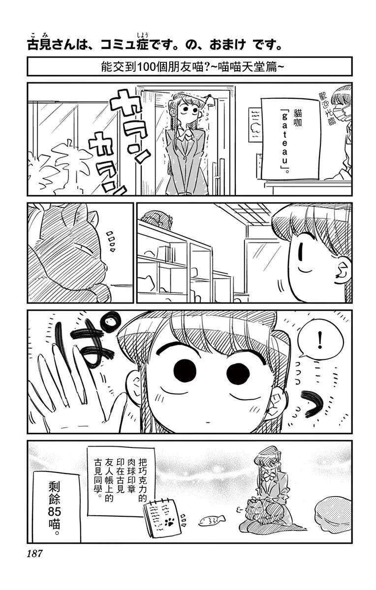 85文化祭的回忆-古见同学有交流障碍症-ODA TOMOHITO,小学馆（第12张）