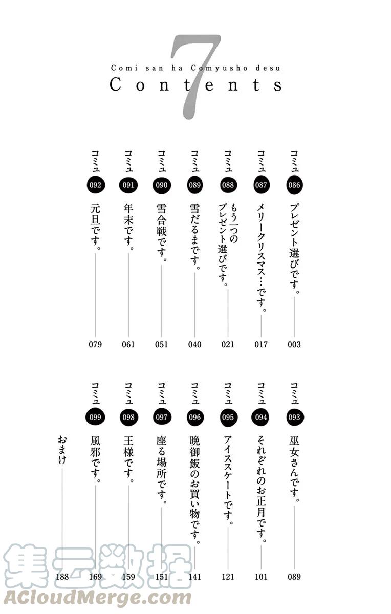 86选礼物-古见同学有交流障碍症-ODA TOMOHITO,小学馆（第4张）