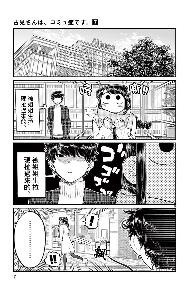 86选礼物-古见同学有交流障碍症-ODA TOMOHITO,小学馆（第9张）